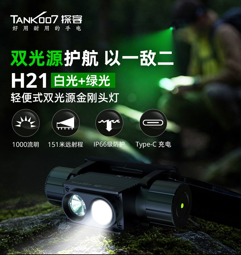 日常夜間戶(hù)外使用的有必要買(mǎi)兩個(gè)光源的頭燈嗎？