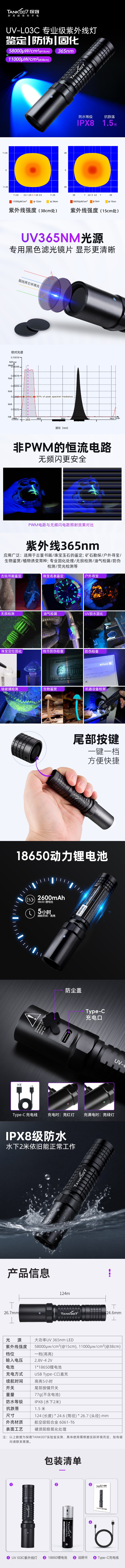 UV-L03C詳情.jpg